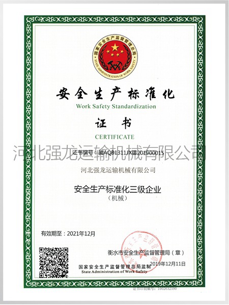 安全生產(chǎn)標準化
