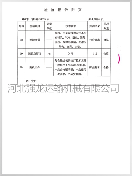 檢測報告  