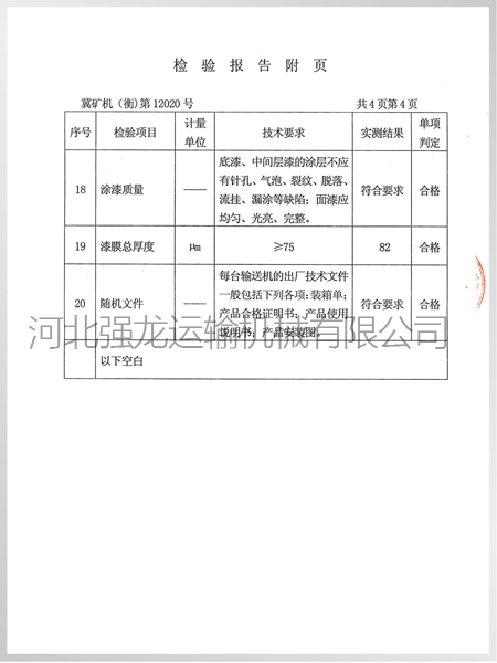 檢測(cè)報(bào)告  