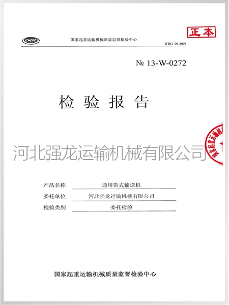 檢測報告  