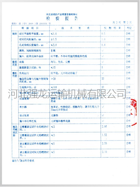 檢測報告  