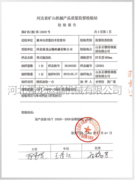 檢測報告  