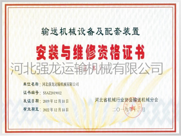 安裝與維修資格證書