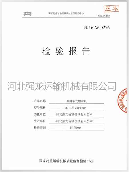 檢測報告  