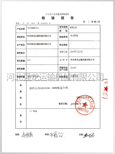 檢測(cè)報(bào)告  