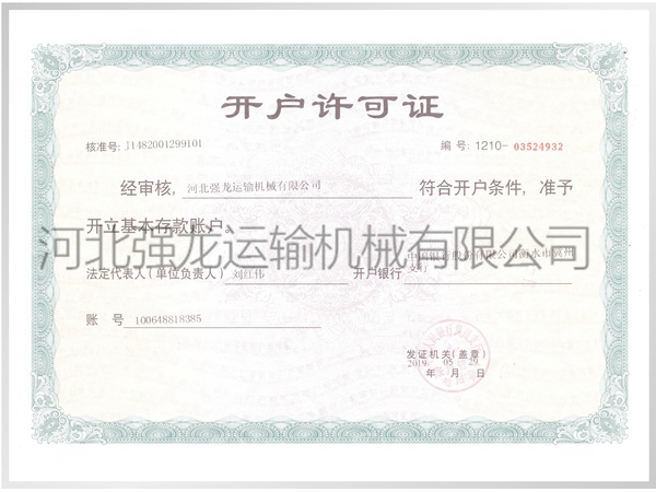 開(kāi)戶許可證
