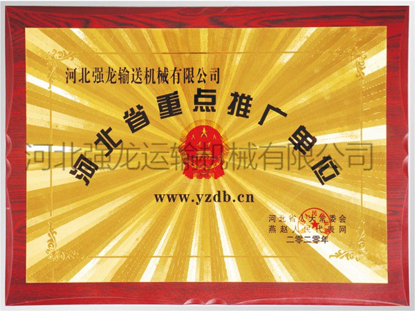 河北省重點推廣單位