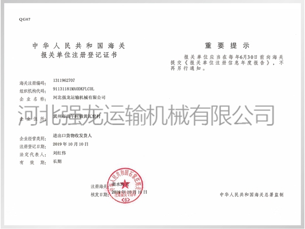 海關(guān)登記證書