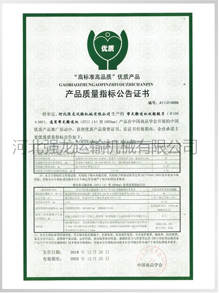 產(chǎn)品質(zhì)量指標公告證書