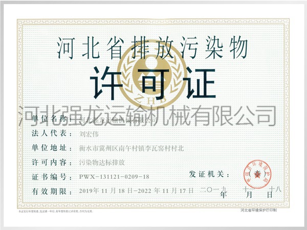 排污許可證