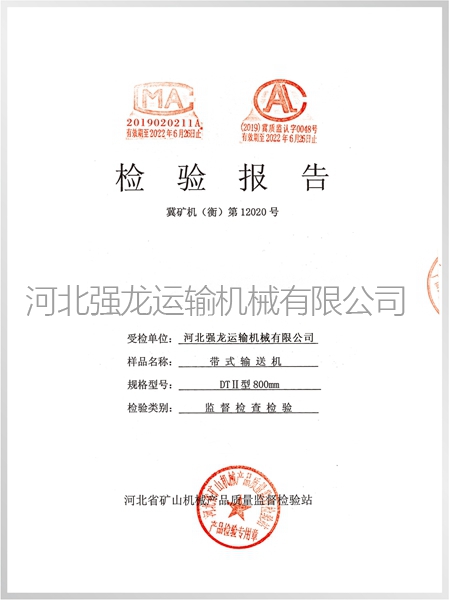 檢測報告  
