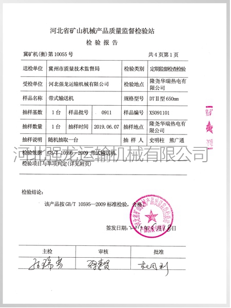 檢測報告  