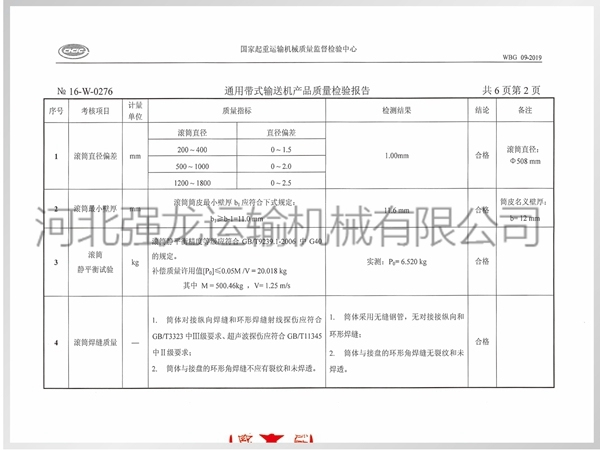檢測報告  