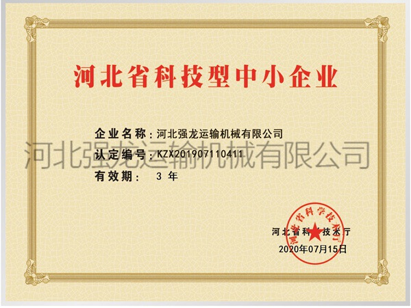 河北省科技型中小企業(yè)