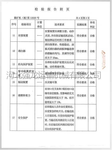 檢測(cè)報(bào)告  