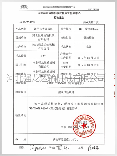 檢測報告  